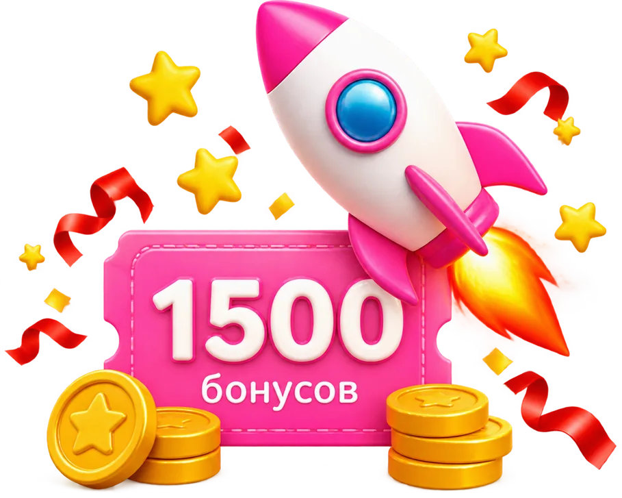 1500 бонусов